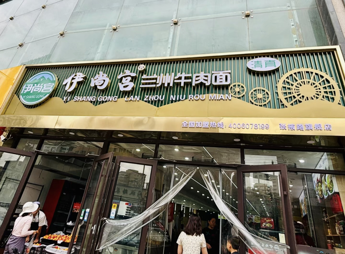 小程序掃碼點單組合收銀機點單——全渠道經營+數字化管理，伊尚宮牛肉面破解傳統餐飲運營痛點