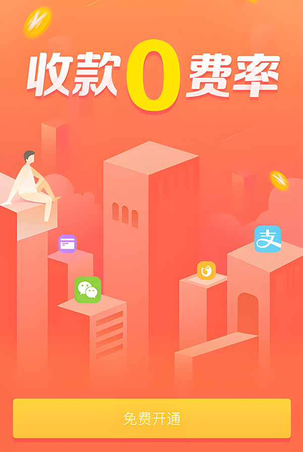 收款碼其實是可以0費率收款的！