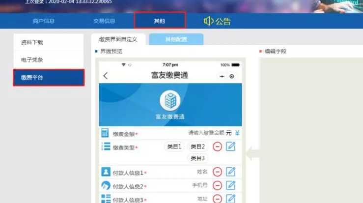 富掌柜繳費通小程序無接觸收款辦理開通