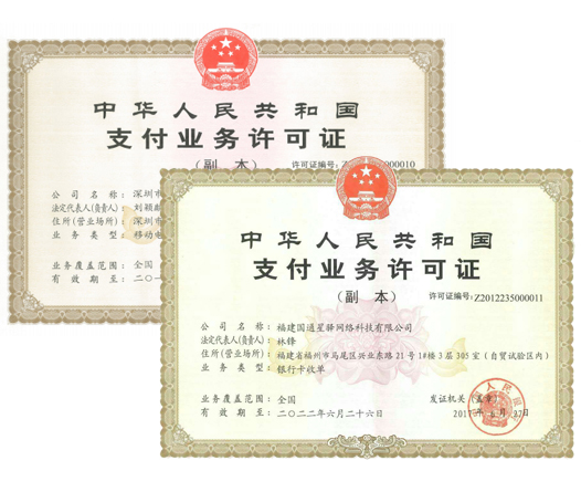 POS機支付牌照